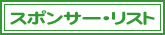 �X�|���T�[���X�g