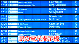 S-Bahn電光掲示板時刻表