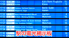 D-Bahn電光掲示板時刻表