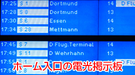 D-Bahn電光掲示板時刻表