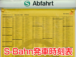 S-Bahn発車時刻表