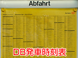 D-Bahn発車時刻表